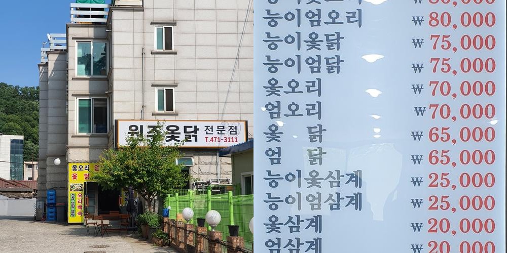 원주옻닭전문점: 건강한 맛의 성지|삼막사 계곡 맛집 추천 원주옻닭전문점: 건강한 맛의 성지