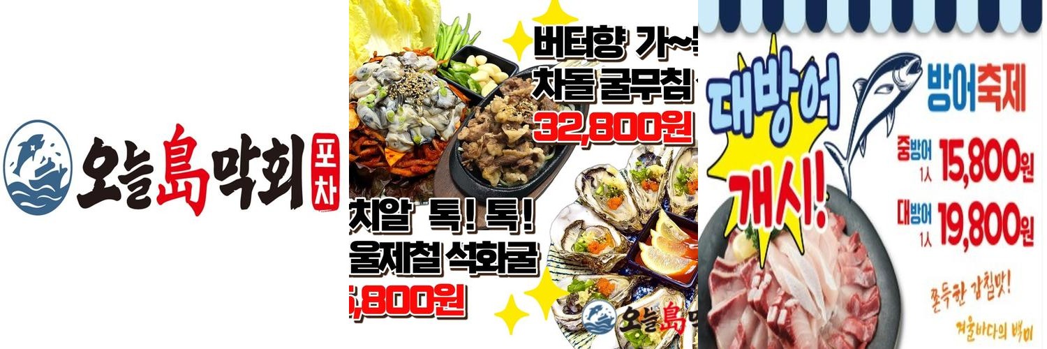 나혜석 거리 횟집 베스트 추천 리스트 TOP 10