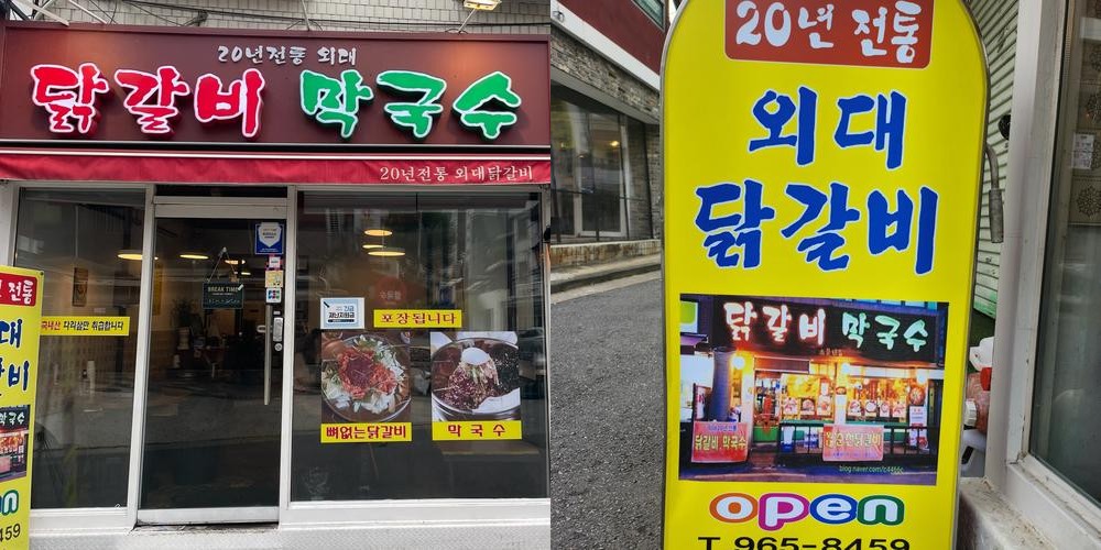 이문동 맛집 베스트 추천 리스트 TOP 10