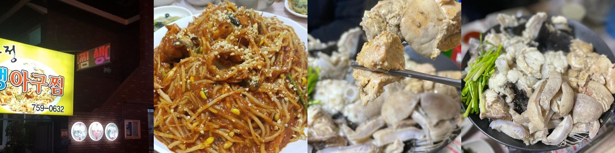 재송동 아구찜 베스트 추천 리스트 TOP 10