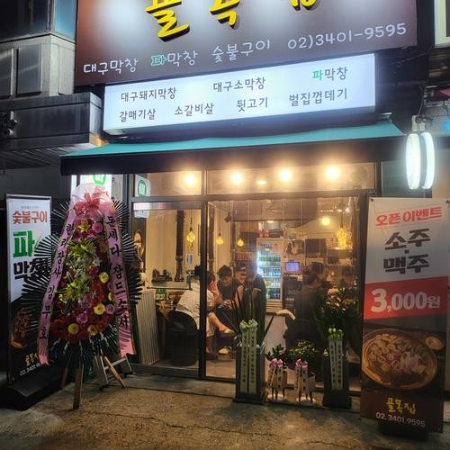 방이역 고기집 베스트 추천 리스트 TOP 10