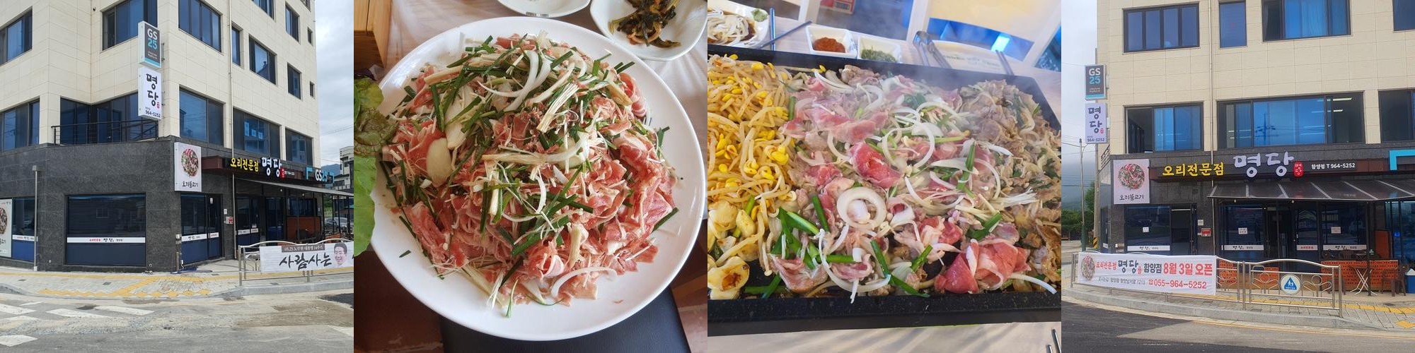 함양 맛집 추천 베스트 리스트 TOP 10