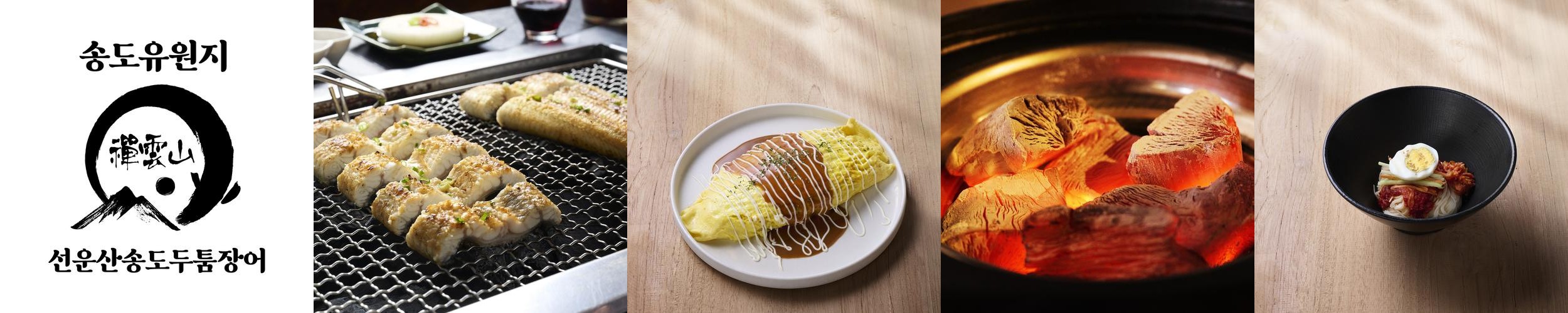 선운산송도두툼장어: 인천 송도의 장어 전문점|인천 장어 맛집 추천 선운산송도두툼장어: 인천 송도의 장어 전문점