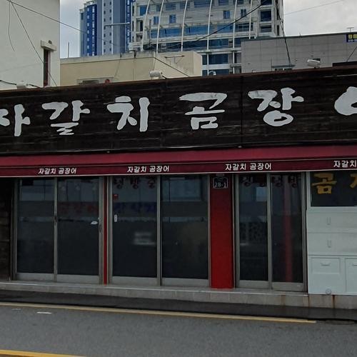 부산 자갈치 맛집 베스트 추천 리스트 TOP 10