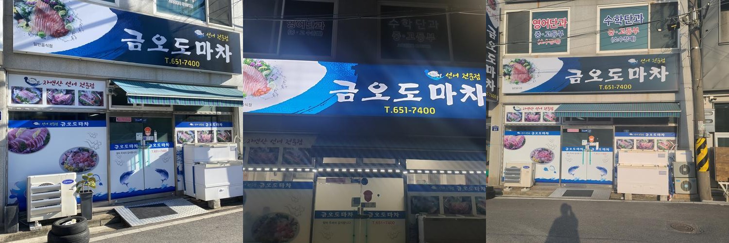 여수 회센터 베스트 추천 리스트 TOP 10