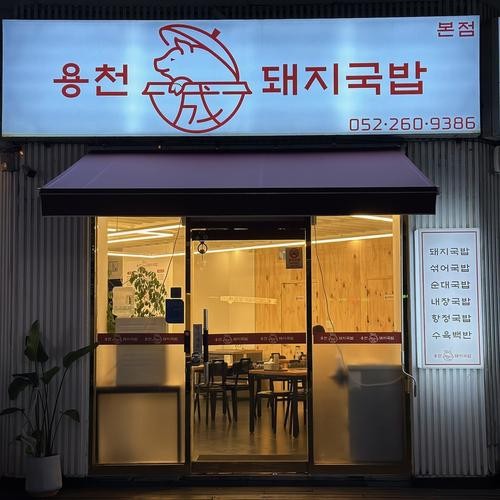 울산 삼산동 고기집 베스트 추천 리스트 TOP 10