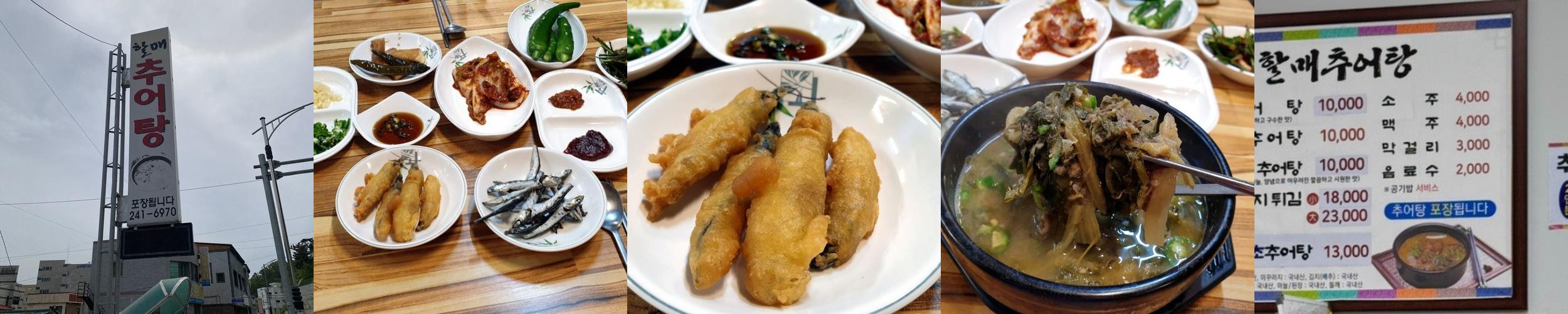 포항 추어탕 베스트 추천 리스트 TOP 10