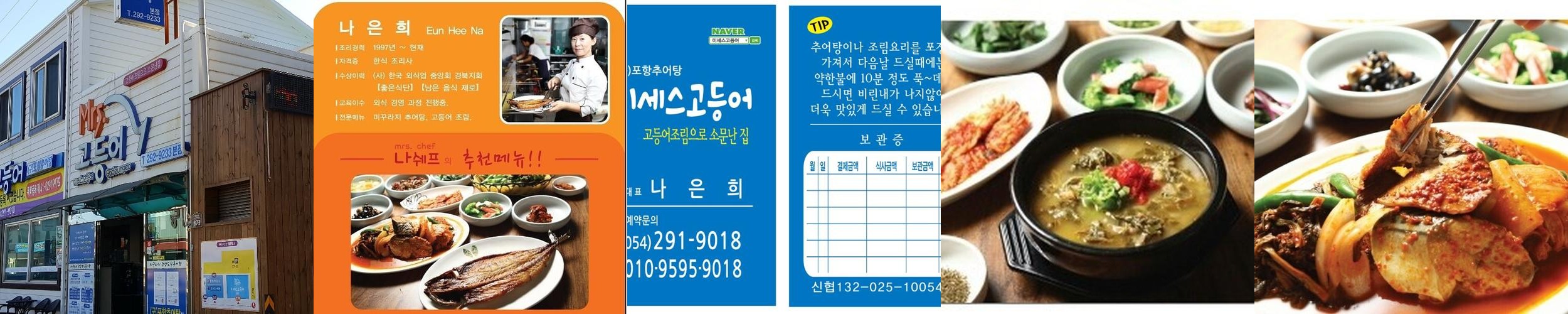 포항 추어탕 베스트 추천 리스트 TOP 10