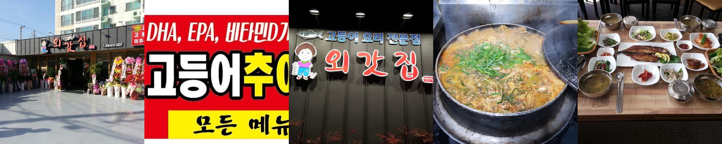 포항 추어탕 베스트 추천 리스트 TOP 10