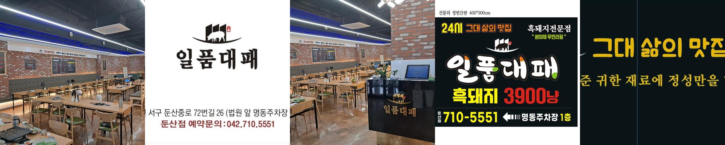둔산동 고기 맛집 베스트 추천 리스트 TOP 10
