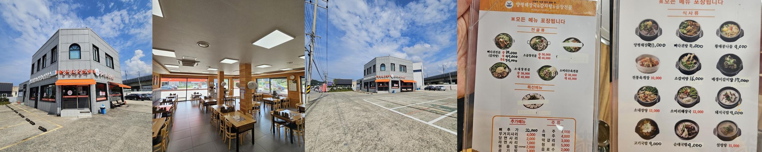 양평해장국 서순천점: 순천 서면의 해장국 맛집|순천 서면 맛집 추천 양평해장국 서순천점: 순천 서면의 해장국 맛집