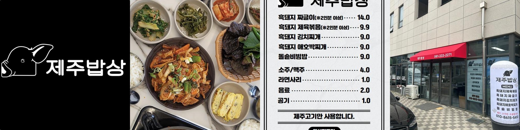 나주혁신도시 맛집 베스트 추천 리스트 TOP 10