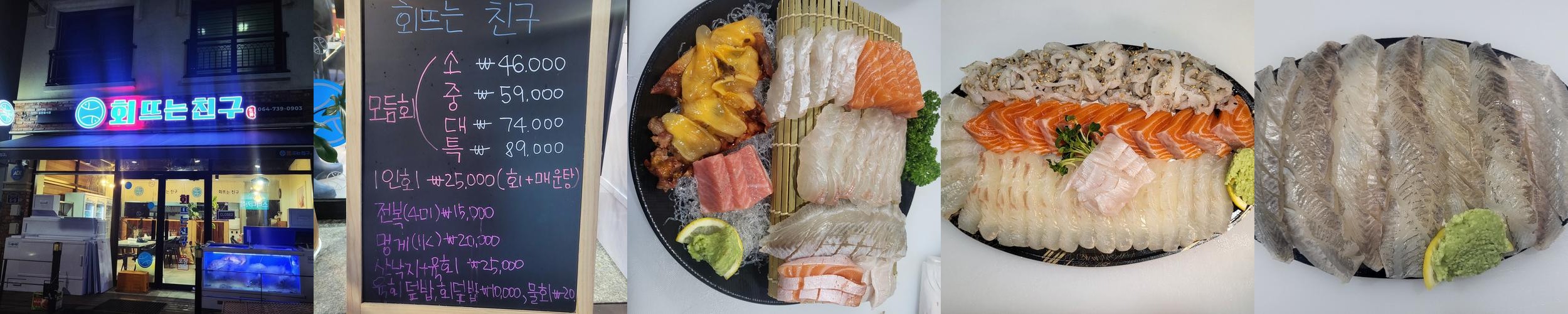 제주도 서귀포 횟집 베스트 추천 리스트 TOP 10