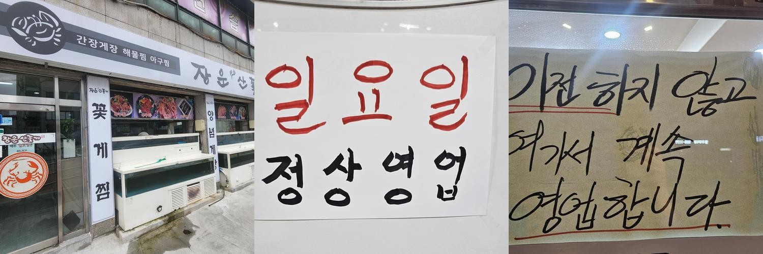 하월곡동 맛집 베스트 추천 리스트 TOP 10