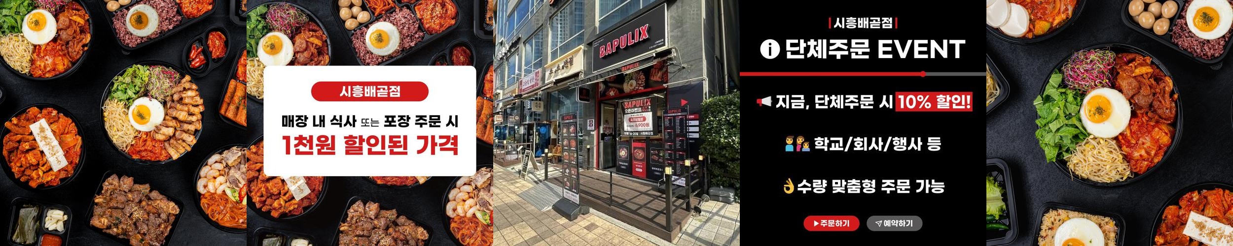 배곧 맛집 베스트 추천 리스트 TOP 10 배곧 맛집 베스트 추천 리스트 TOP 10