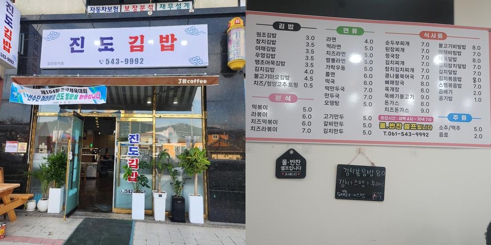 진도읍 맛집 베스트 추천 리스트 TOP 10