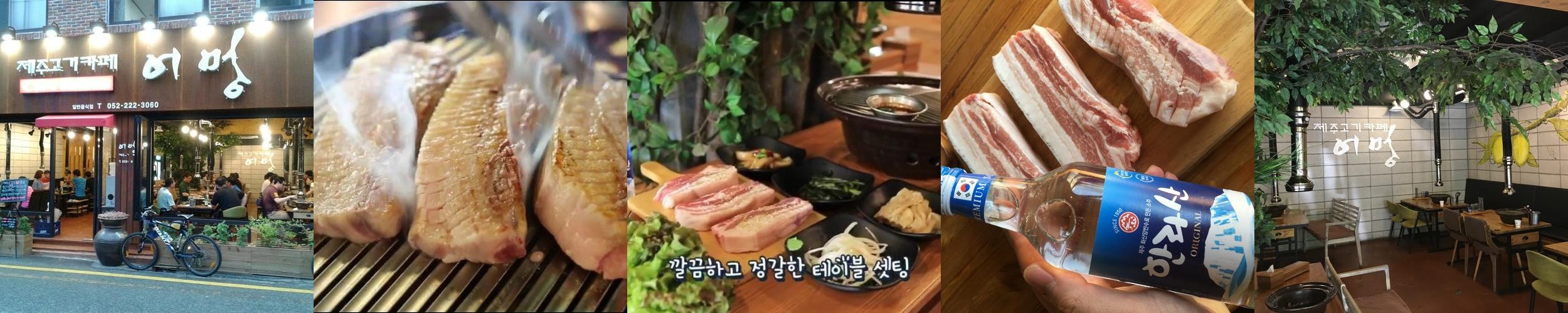 울산 돼지고기 맛집 베스트 추천 리스트 TOP 10