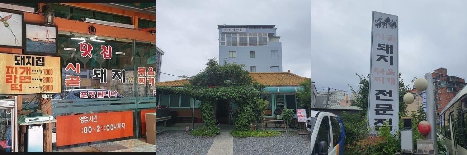 울산 돼지고기 맛집 베스트 추천 리스트 TOP 10