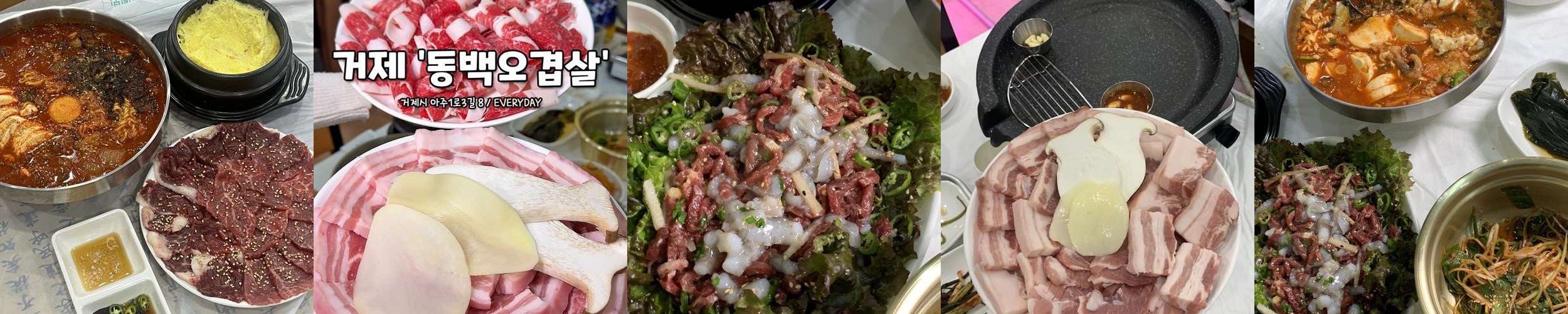 동백오겹살: 신선한 오겹살과 다양한 메뉴의 조화|아주동 고기집 추천 동백오겹살: 신선한 오겹살과 다양한 메뉴의 조화