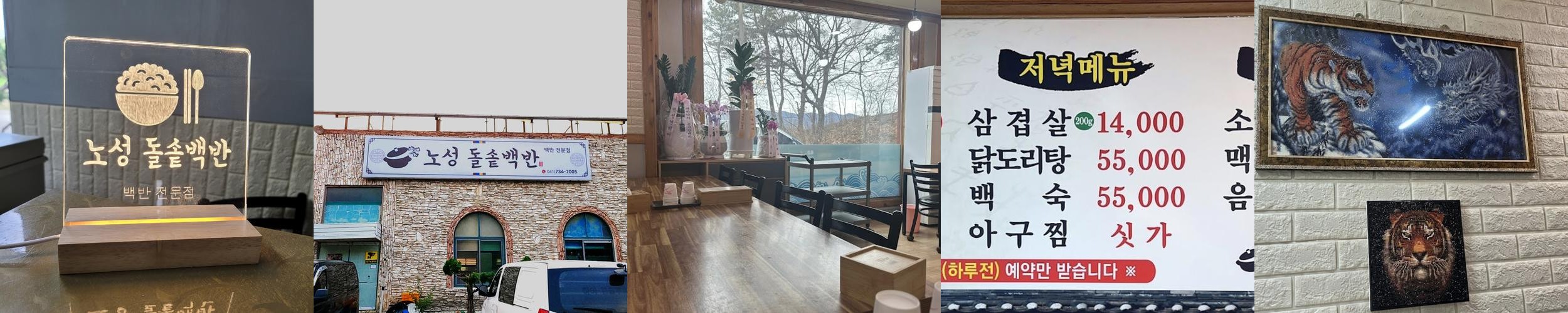 논산 밥집 베스트 추천 리스트 TOP 10