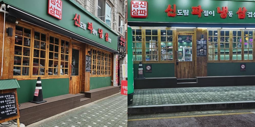 신도림 삼겹살 맛집 베스트 추천 리스트 TOP 10