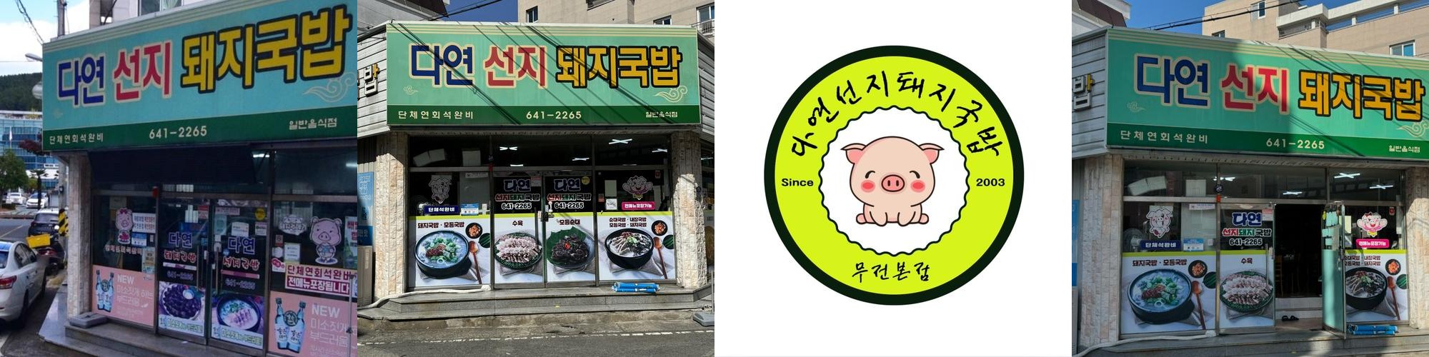 통영 무전동 맛집 베스트 추천 리스트 TOP 10 통영 무전동 맛집 베스트 추천 리스트 TOP 10