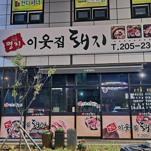 명지 돼지고기 베스트 추천 리스트 TOP 10
