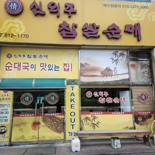 동춘동 맛집 베스트 추천 리스트 TOP 10 동춘동 맛집 베스트 추천 리스트 TOP 10
