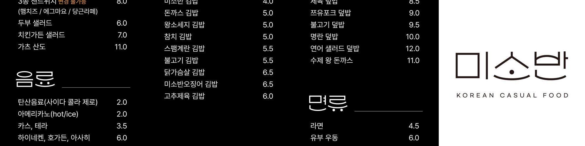 미소반: 인천 동춘의 퓨전 한식당|동춘동 맛집 추천 미소반: 인천 동춘의 퓨전 한식당