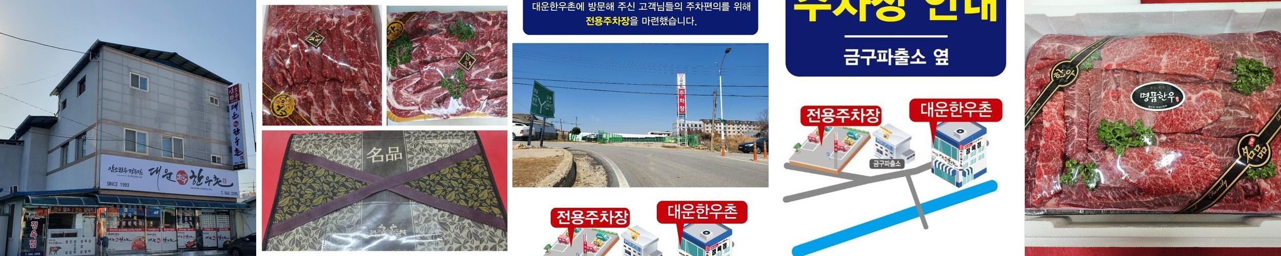 대운한우촌: 전북 김제 금구의 고기 전문점|김제 맛집 추천 대운한우촌: 전북 김제 금구의 고기 전문점