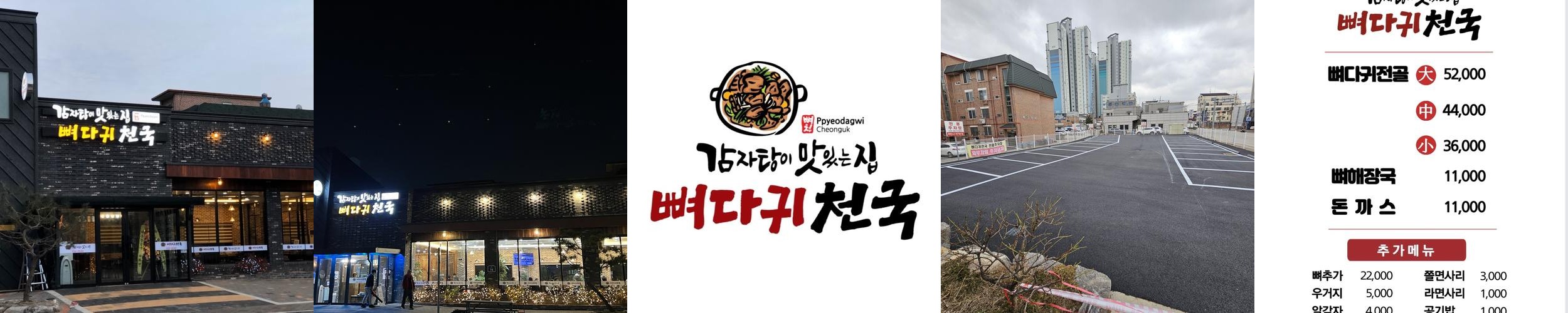 포천 신읍동 맛집 베스트 추천 리스트 TOP 10