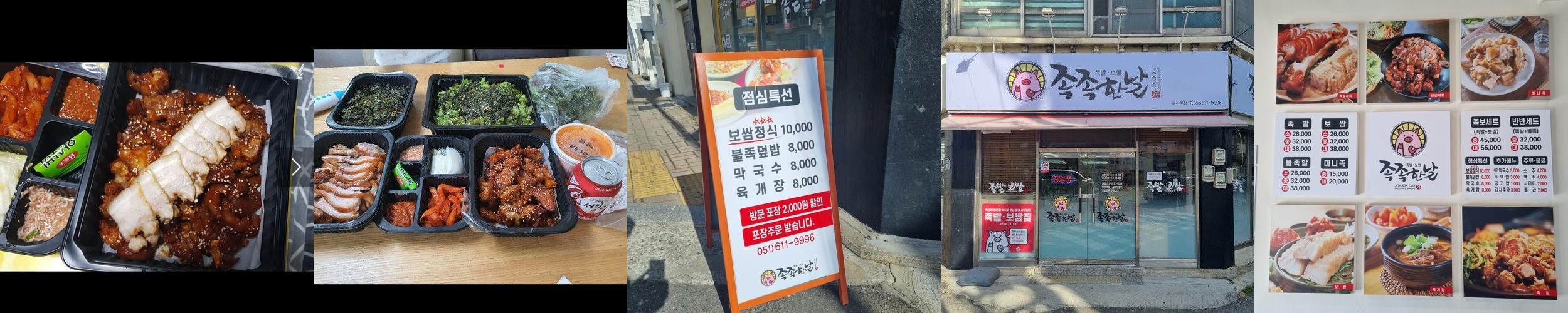 대연동 족발 베스트 추천 리스트 TOP 10