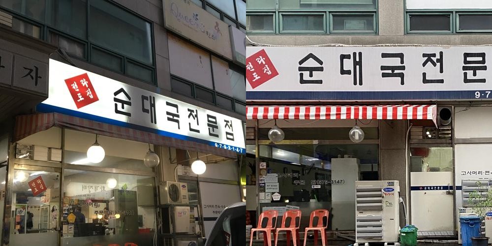 행신역 근처 맛집 베스트 추천 리스트 TOP 10