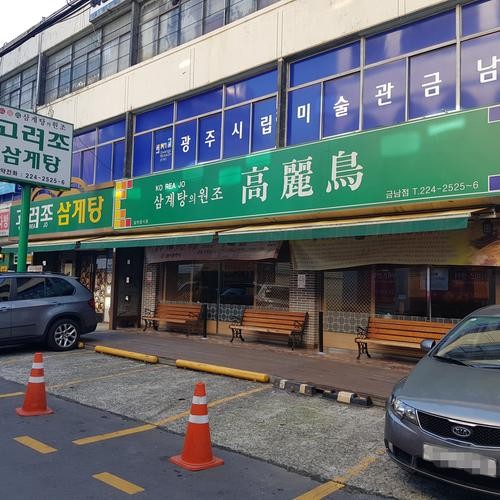 광주 금남로 맛집 베스트 추천 리스트 TOP 10