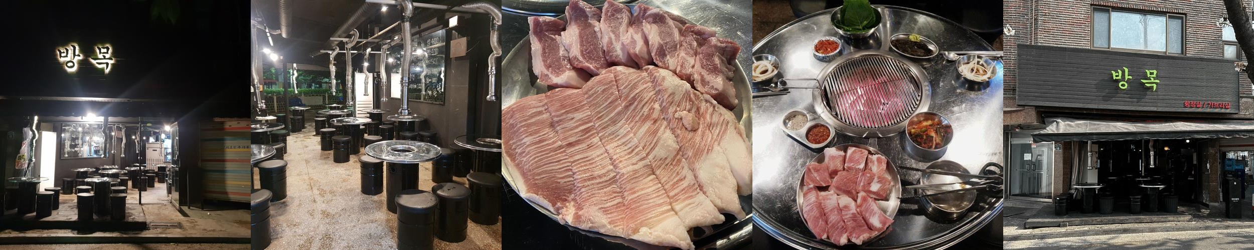 방목 2호점: 성북구 고기 전문점|대학로 삼겹살 추천 방목 2호점: 성북구 고기 전문점