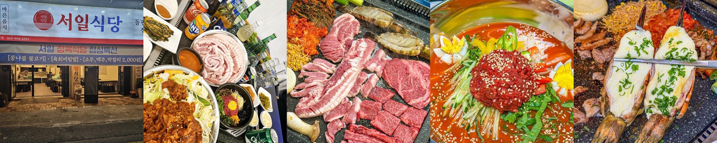 서일정육식당: 전주 고기 맛집|전주 비빔밥 맛집 추천 서일정육식당: 전주 고기 맛집