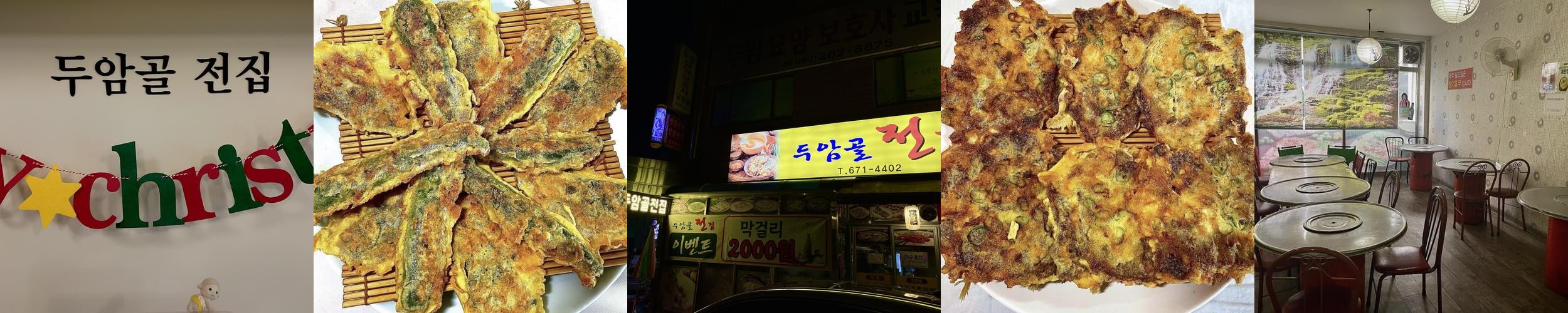광주 두암동 맛집 베스트 추천 리스트 TOP 10