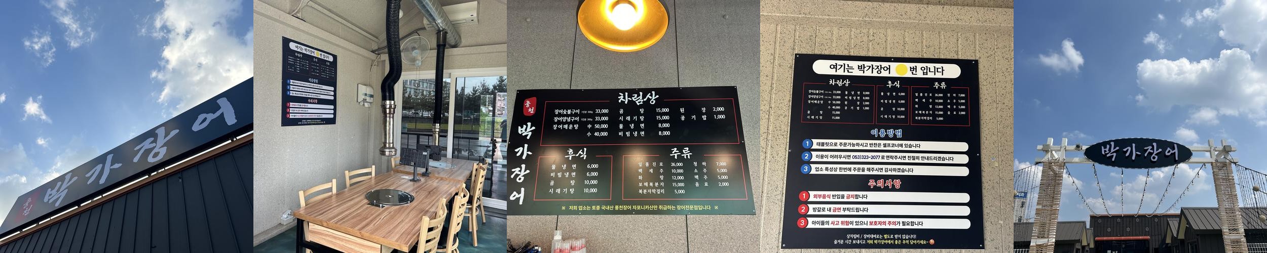 팔공산 장어 맛집 베스트 추천 리스트 TOP 10