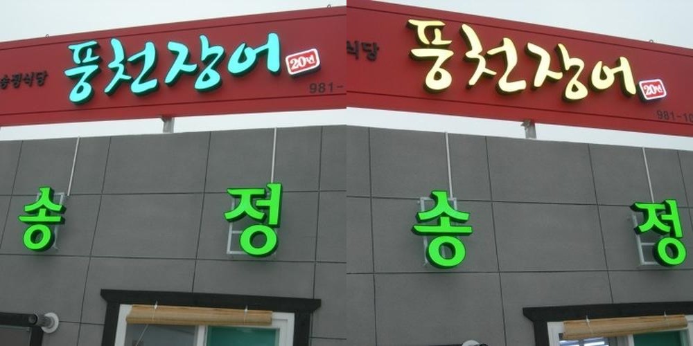 팔공산 장어 맛집 베스트 추천 리스트 TOP 10