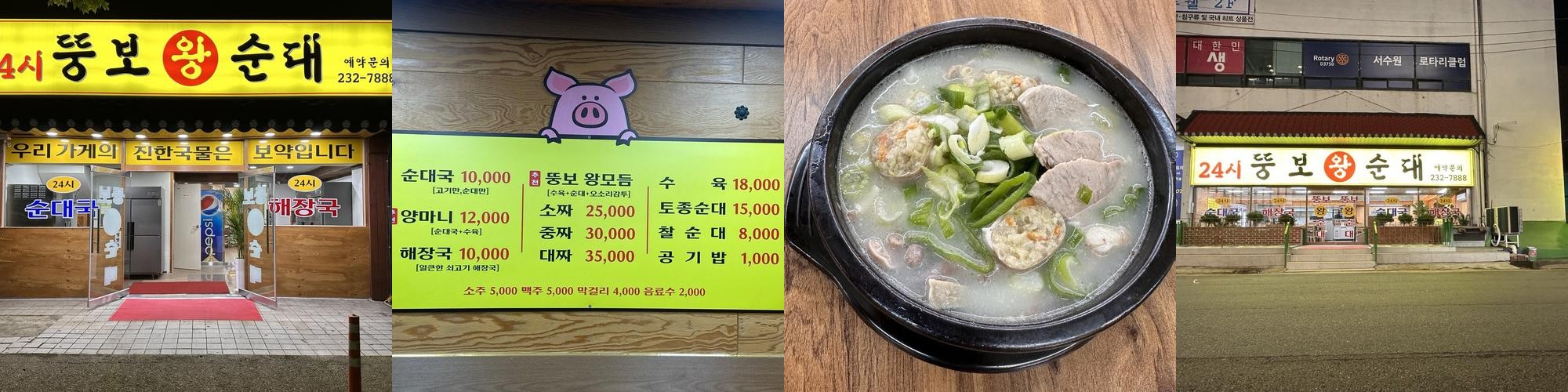 인계동 해장국 베스트 추천 리스트 TOP 10