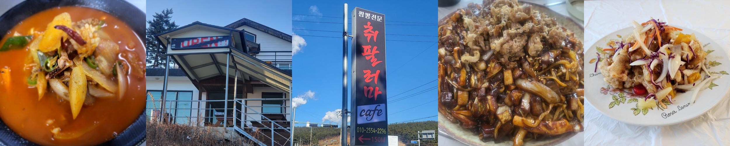 태안 짬뽕 맛집 베스트 추천 리스트 TOP 10