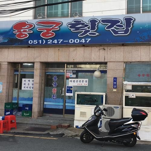 초량 횟집 베스트 추천 리스트 TOP 10