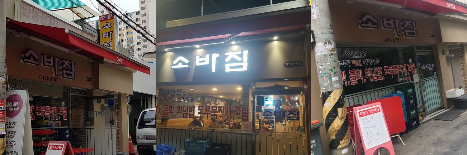 성수역 횟집 베스트 추천 리스트 TOP 10 성수역 횟집 베스트 추천 리스트 TOP 10