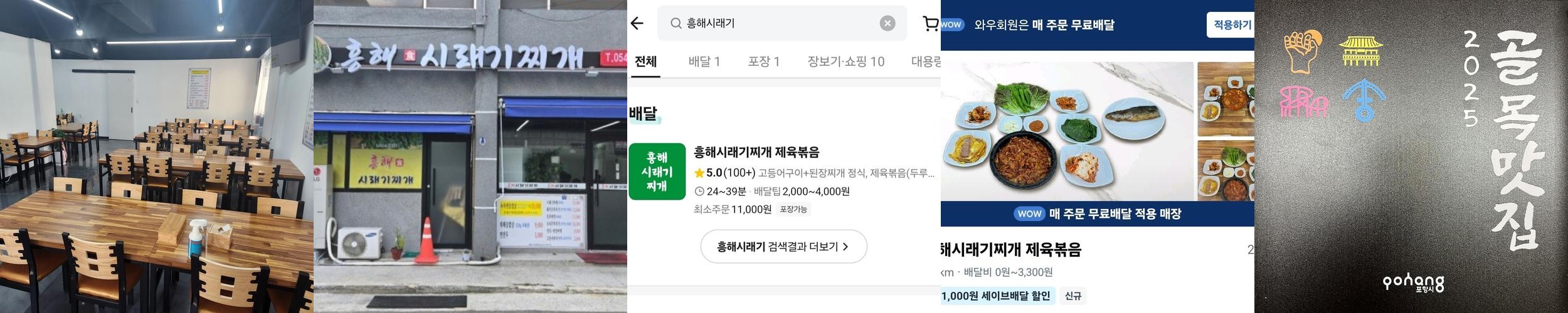 포항 정식 맛집 베스트 추천 리스트 TOP 10