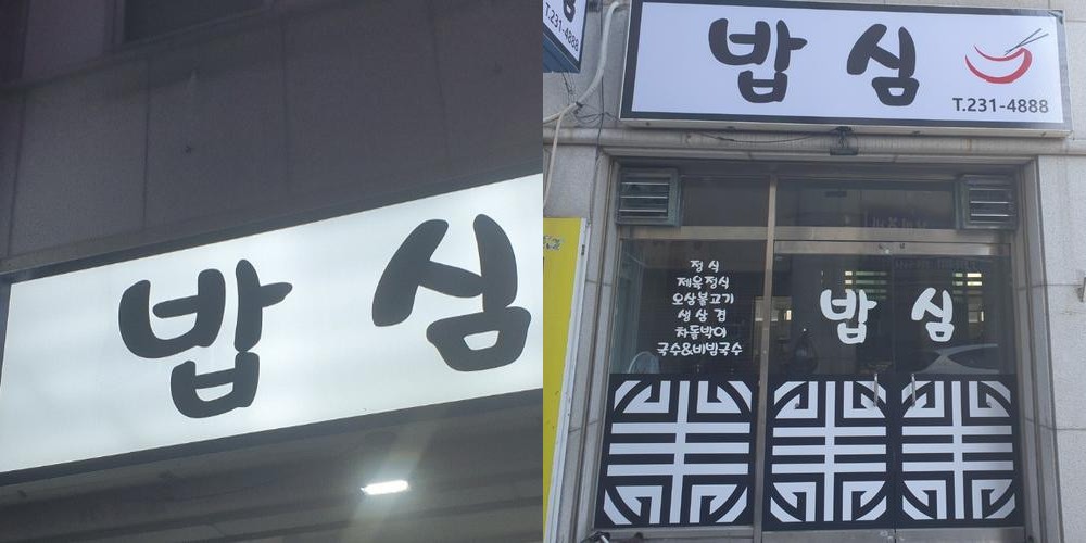 포항 정식 맛집 베스트 추천 리스트 TOP 10