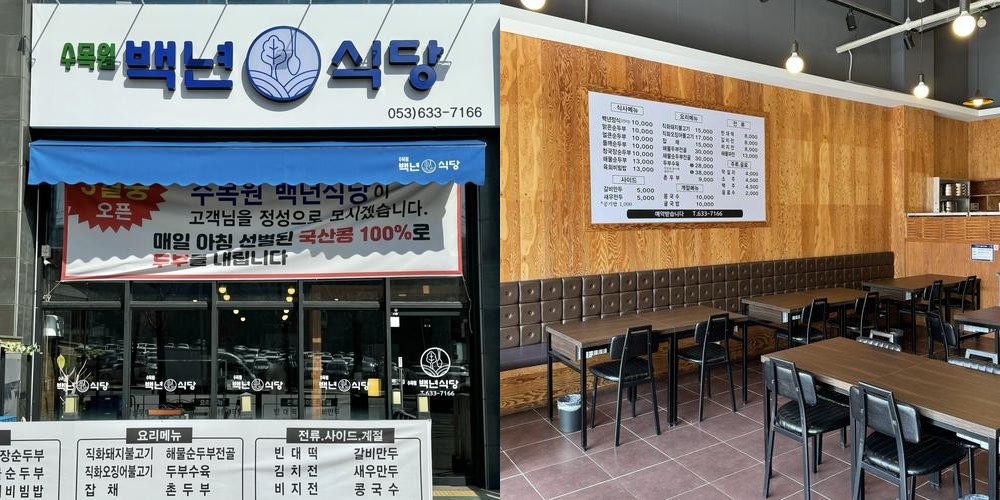 대구 수목원 맛집 베스트 추천 리스트 TOP 10
