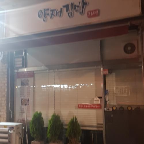 행신역 김밥 베스트 추천 리스트 TOP 10