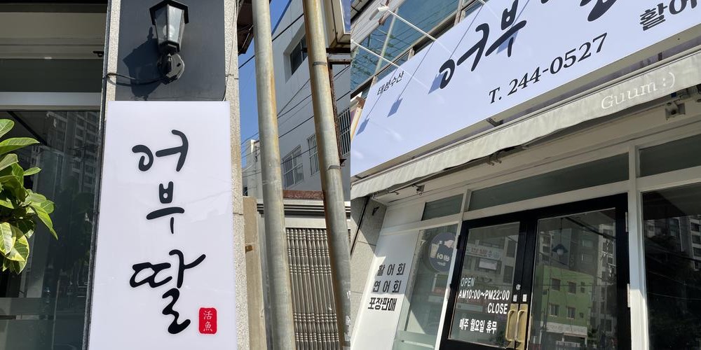 마산 어시장 맛집 베스트 추천 리스트 TOP 10 마산 어시장 맛집 베스트 추천 리스트 TOP 10