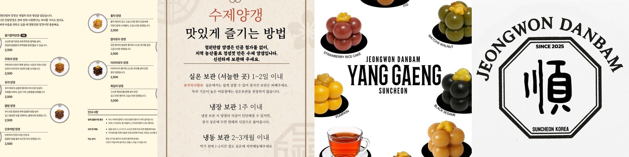 정원단밤: 순천의 수제 양갱 전문점|순천역 맛집 추천 정원단밤: 순천의 수제 양갱 전문점