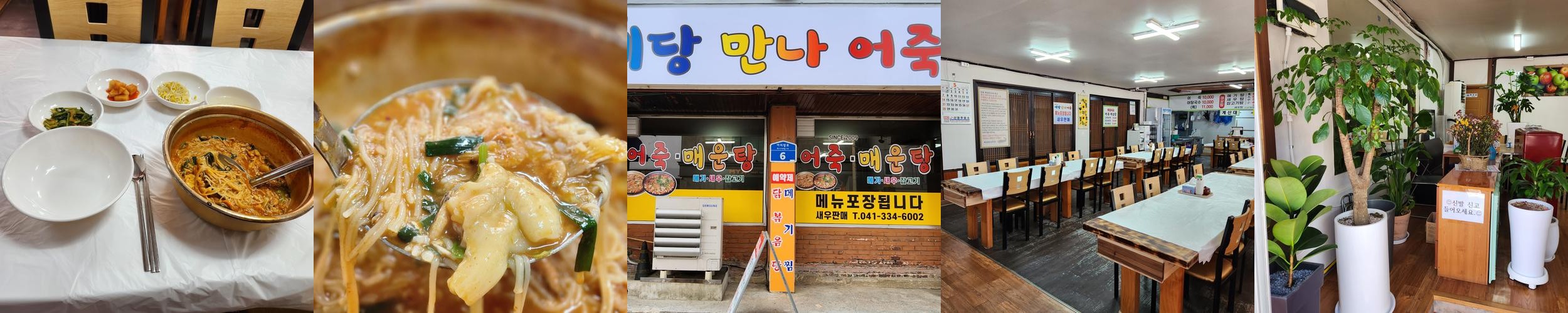 예산 어죽 맛집 베스트 추천 리스트 TOP 10